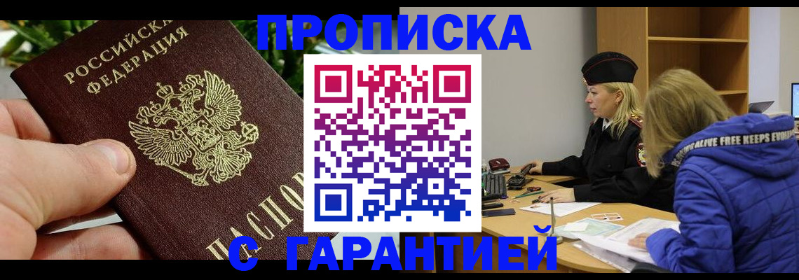 прописка регистрация в Псковской области